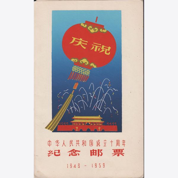 China 1959