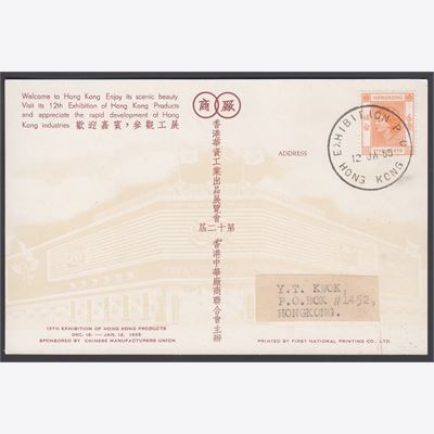 Hong Kong 1955